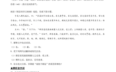 21邹忌讽齐王纳谏_初中全科电子版试卷练习试题_语文_9下初中部编版语文练习、试卷_部编语文九年级下课时练习（072份）_部编语文九年级下课时练习（024份）第2套含答案