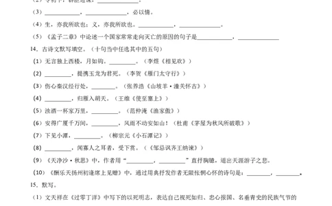 21邹忌讽齐王纳谏_初中全科电子版试卷练习试题_语文_9下初中部编版语文练习、试卷_部编语文九年级下课时练习（072份）_部编语文九年级下课时练习（024份）第2套含答案