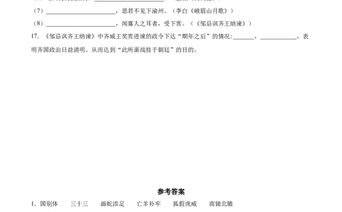 21邹忌讽齐王纳谏_初中全科电子版试卷练习试题_语文_9下初中部编版语文练习、试卷_部编语文九年级下课时练习（072份）_部编语文九年级下课时练习（024份）第2套含答案