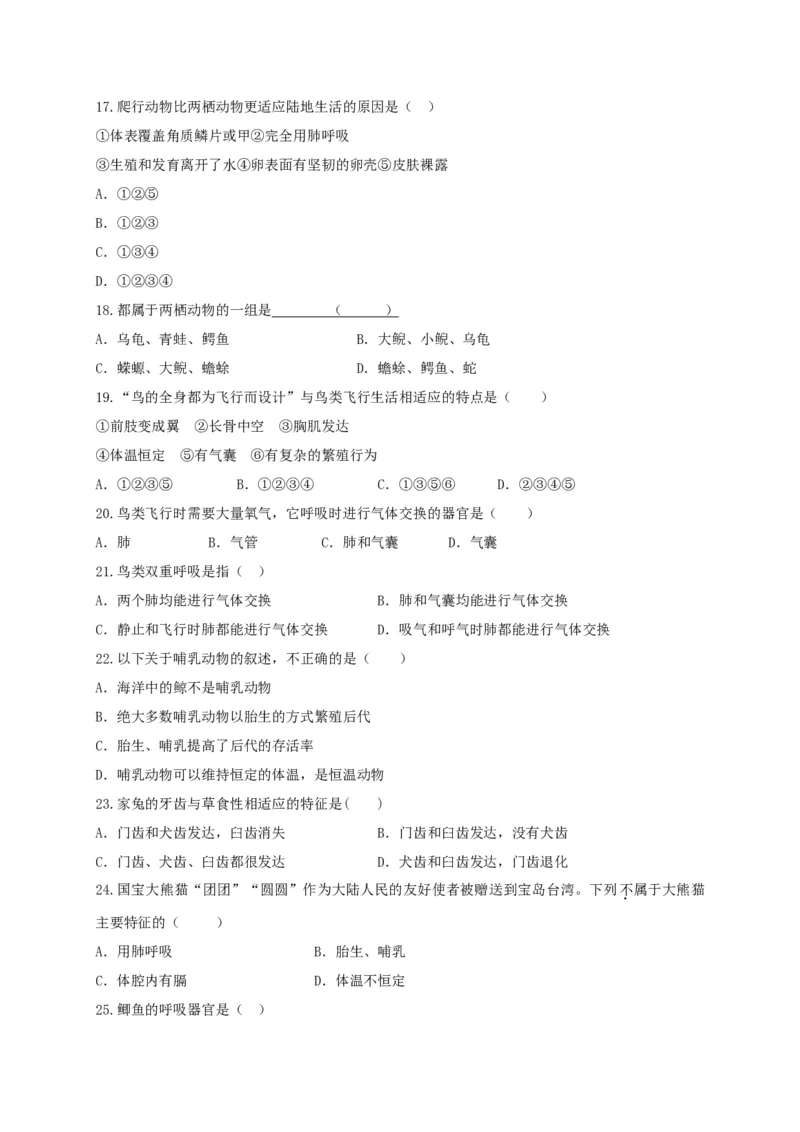 5.1章末检测（备作业）-（人教版）（原卷版）_初中全科电子版试卷练习试题_生物_生物8上练习_人教生物8年级上单元试卷48份_第4套八年级生物上册单元试卷（人教版）08份