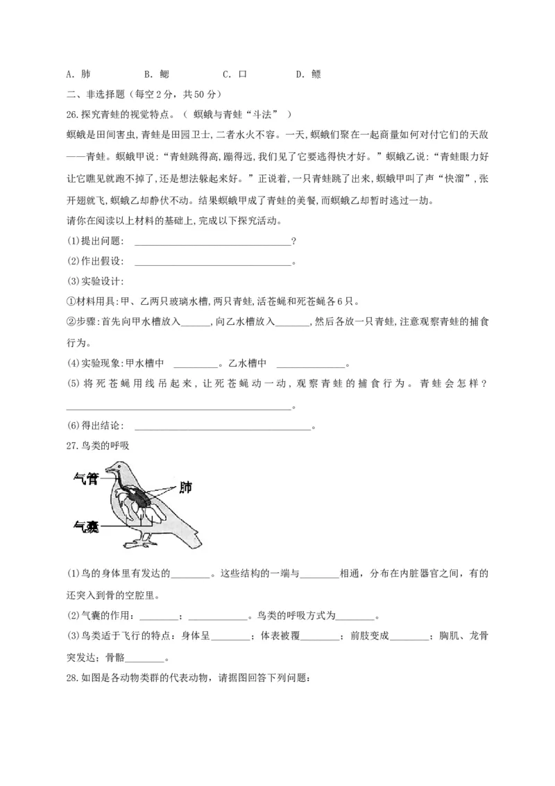 5.1章末检测（备作业）-（人教版）（原卷版）_初中全科电子版试卷练习试题_生物_生物8上练习_人教生物8年级上单元试卷48份_第4套八年级生物上册单元试卷（人教版）08份
