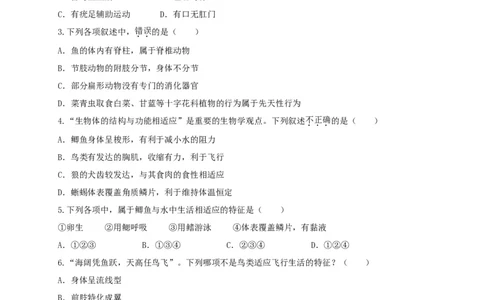 5.1章末检测（备作业）-（人教版）（原卷版）_初中全科电子版试卷练习试题_生物_生物8上练习_人教生物8年级上单元试卷48份_第4套八年级生物上册单元试卷（人教版）08份