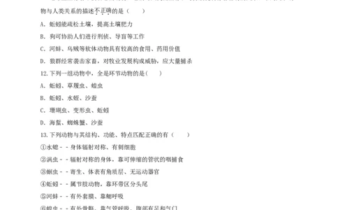 5.1章末检测（备作业）-（人教版）（原卷版）_初中全科电子版试卷练习试题_生物_生物8上练习_人教生物8年级上单元试卷48份_第4套八年级生物上册单元试卷（人教版）08份