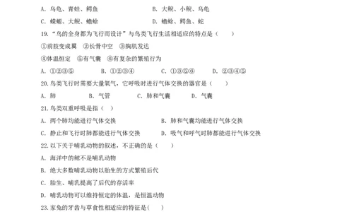 5.1章末检测（备作业）-（人教版）（原卷版）_初中全科电子版试卷练习试题_生物_生物8上练习_人教生物8年级上单元试卷48份_第4套八年级生物上册单元试卷（人教版）08份