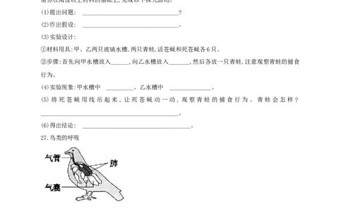 5.1章末检测（备作业）-（人教版）（原卷版）_初中全科电子版试卷练习试题_生物_生物8上练习_人教生物8年级上单元试卷48份_第4套八年级生物上册单元试卷（人教版）08份