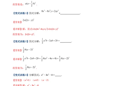 专题07因式分解的六种方法大全（解析版）（人教版）_初中全科电子版试卷练习试题_数学_8上初中人教版数学练习、试卷_人教数学八年级上专项练习（031份）_专题（第1套）09份