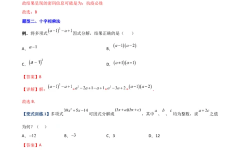 专题07因式分解的六种方法大全（解析版）（人教版）_初中全科电子版试卷练习试题_数学_8上初中人教版数学练习、试卷_人教数学八年级上专项练习（031份）_专题（第1套）09份