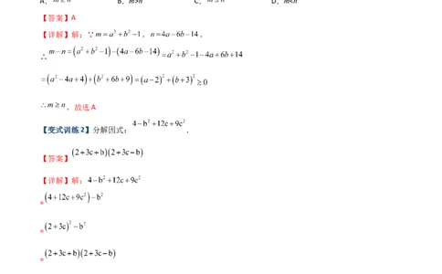 专题07因式分解的六种方法大全（解析版）（人教版）_初中全科电子版试卷练习试题_数学_8上初中人教版数学练习、试卷_人教数学八年级上专项练习（031份）_专题（第1套）09份