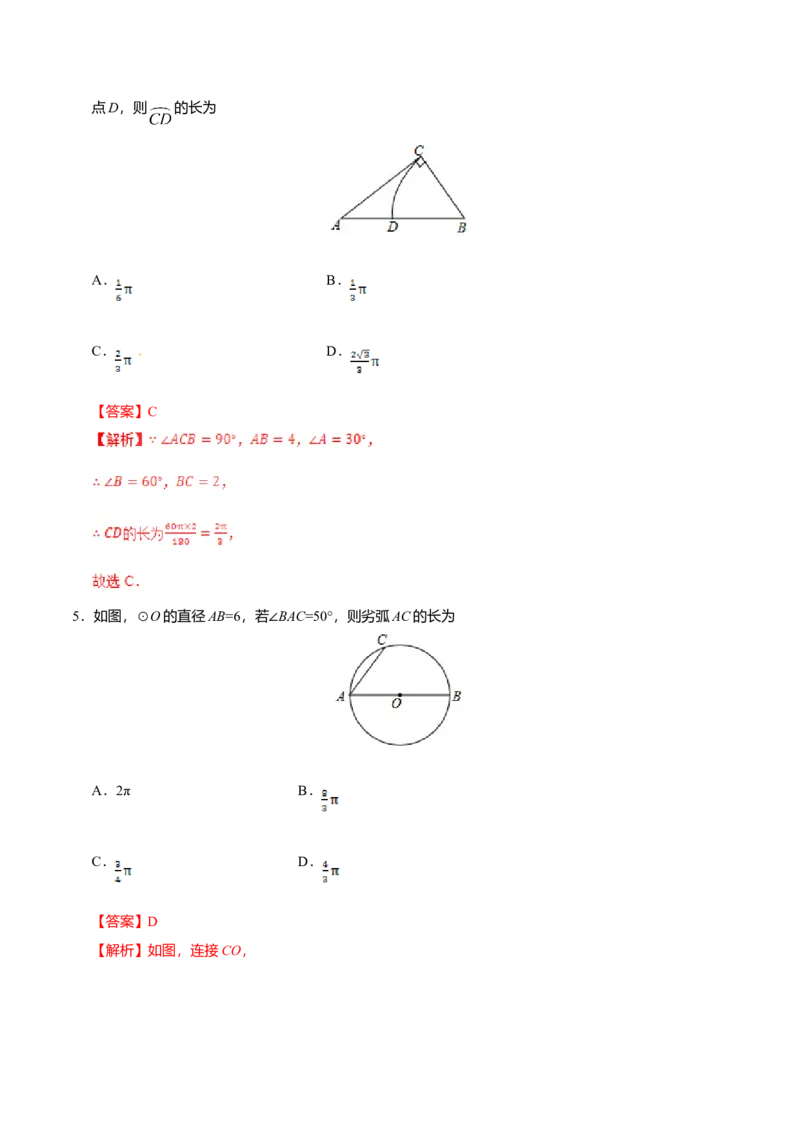 24.4弧长和扇形面积-九年级数学人教版（上）（解析版）_初中全科电子版试卷练习试题_数学_9上初中人教版数学练习、试卷_人教数学九年级上课时练习（58份）