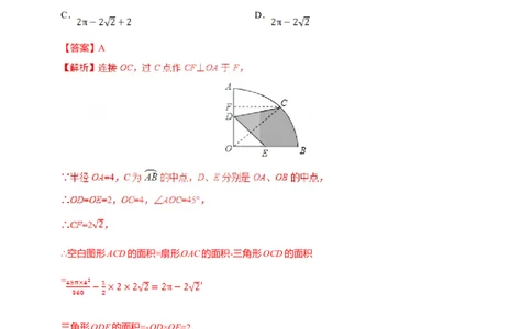 24.4弧长和扇形面积-九年级数学人教版（上）（解析版）_初中全科电子版试卷练习试题_数学_9上初中人教版数学练习、试卷_人教数学九年级上课时练习（58份）
