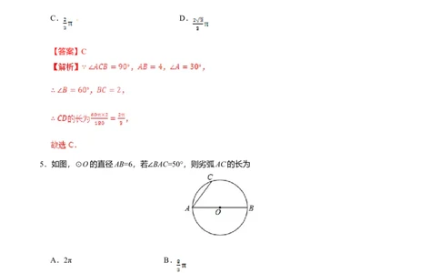 24.4弧长和扇形面积-九年级数学人教版（上）（解析版）_初中全科电子版试卷练习试题_数学_9上初中人教版数学练习、试卷_人教数学九年级上课时练习（58份）