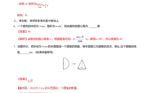 24.4弧长和扇形面积-九年级数学人教版（上）（解析版）_初中全科电子版试卷练习试题_数学_9上初中人教版数学练习、试卷_人教数学九年级上课时练习（58份）