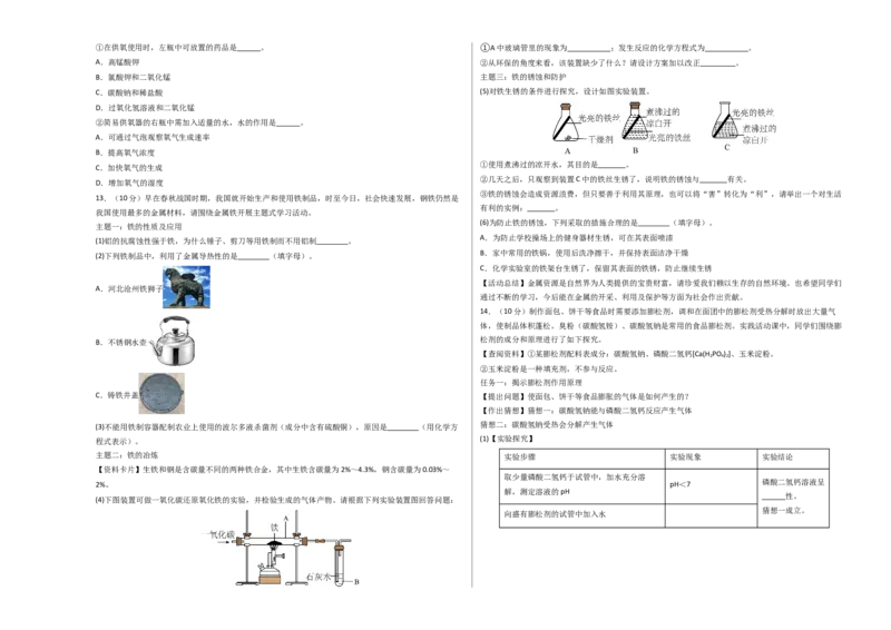2024年中考押题预测卷02（辽宁卷）-化学（考试版）A3_初中全科电子版试卷练习试题_化学_2024中考模拟题化学(1)_押题预测