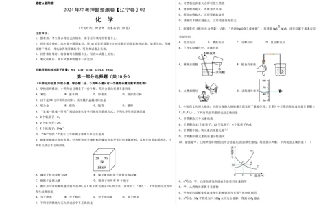 2024年中考押题预测卷02（辽宁卷）-化学（考试版）A3_初中全科电子版试卷练习试题_化学_2024中考模拟题化学(1)_押题预测