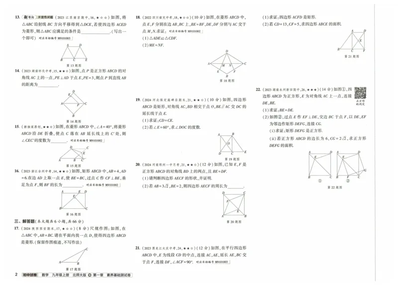 2025版53初中试卷9年级数学北师版上册_初中全科电子版试卷练习试题_初中全科《53中考试卷》2025版（多版本）_2025版53初中试卷789年级数学北师版上下册(1)