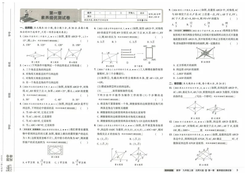 2025版53初中试卷9年级数学北师版上册_初中全科电子版试卷练习试题_初中全科《53中考试卷》2025版（多版本）_2025版53初中试卷789年级数学北师版上下册(1)