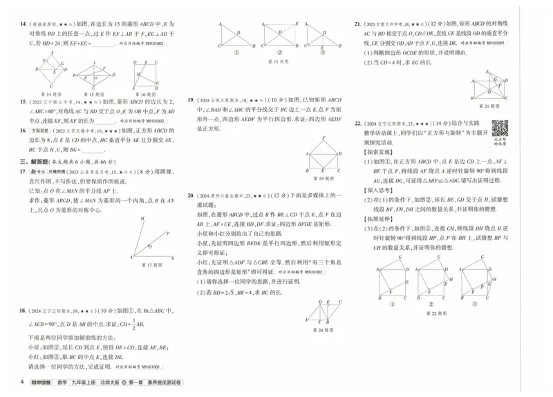 2025版53初中试卷9年级数学北师版上册_初中全科电子版试卷练习试题_初中全科《53中考试卷》2025版（多版本）_2025版53初中试卷789年级数学北师版上下册(1)