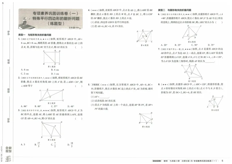 2025版53初中试卷9年级数学北师版上册_初中全科电子版试卷练习试题_初中全科《53中考试卷》2025版（多版本）_2025版53初中试卷789年级数学北师版上下册(1)