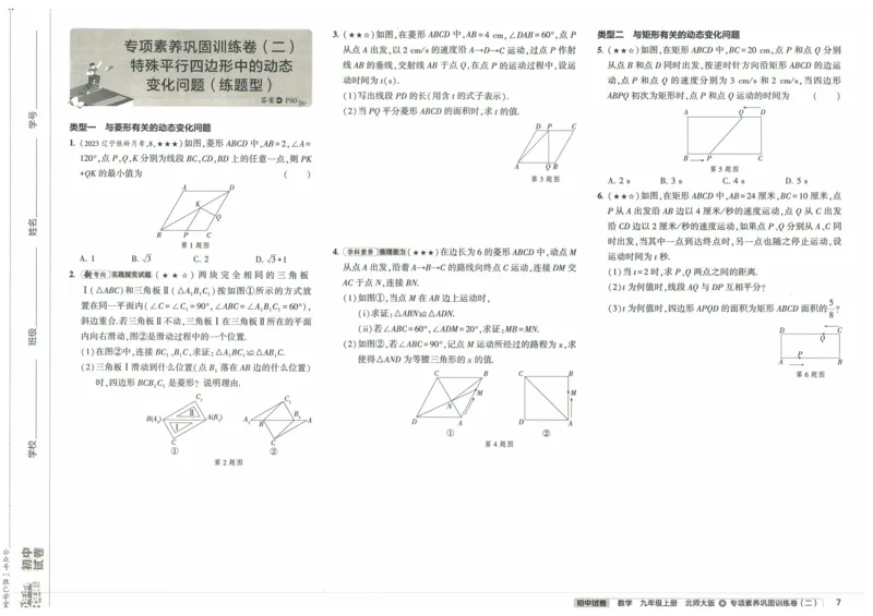2025版53初中试卷9年级数学北师版上册_初中全科电子版试卷练习试题_初中全科《53中考试卷》2025版（多版本）_2025版53初中试卷789年级数学北师版上下册(1)
