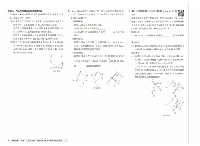 2025版53初中试卷9年级数学北师版上册_初中全科电子版试卷练习试题_初中全科《53中考试卷》2025版（多版本）_2025版53初中试卷789年级数学北师版上下册(1)