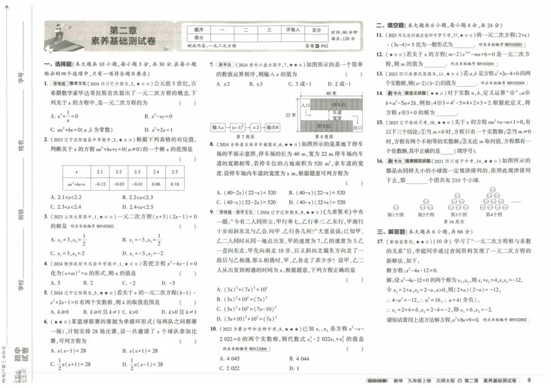 2025版53初中试卷9年级数学北师版上册_初中全科电子版试卷练习试题_初中全科《53中考试卷》2025版（多版本）_2025版53初中试卷789年级数学北师版上下册(1)