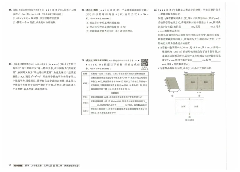 2025版53初中试卷9年级数学北师版上册_初中全科电子版试卷练习试题_初中全科《53中考试卷》2025版（多版本）_2025版53初中试卷789年级数学北师版上下册(1)