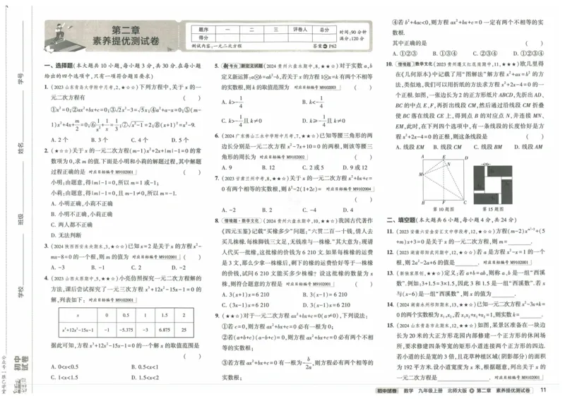 2025版53初中试卷9年级数学北师版上册_初中全科电子版试卷练习试题_初中全科《53中考试卷》2025版（多版本）_2025版53初中试卷789年级数学北师版上下册(1)
