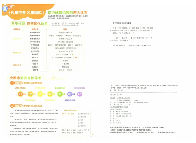 2025版53初中试卷9年级数学北师版上册_初中全科电子版试卷练习试题_初中全科《53中考试卷》2025版（多版本）_2025版53初中试卷789年级数学北师版上下册(1)