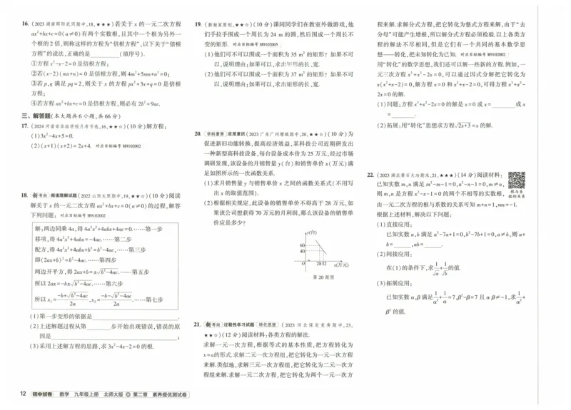 2025版53初中试卷9年级数学北师版上册_初中全科电子版试卷练习试题_初中全科《53中考试卷》2025版（多版本）_2025版53初中试卷789年级数学北师版上下册(1)