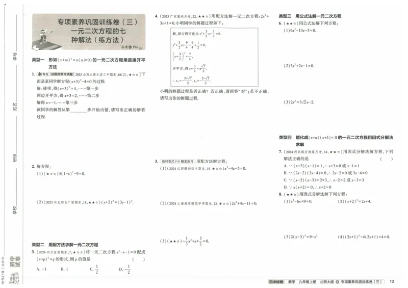 2025版53初中试卷9年级数学北师版上册_初中全科电子版试卷练习试题_初中全科《53中考试卷》2025版（多版本）_2025版53初中试卷789年级数学北师版上下册(1)