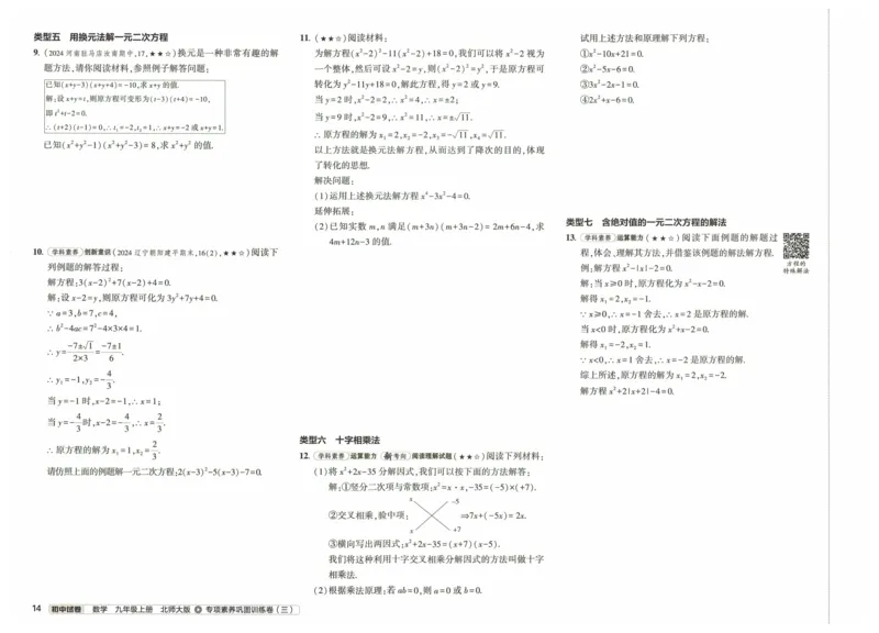 2025版53初中试卷9年级数学北师版上册_初中全科电子版试卷练习试题_初中全科《53中考试卷》2025版（多版本）_2025版53初中试卷789年级数学北师版上下册(1)
