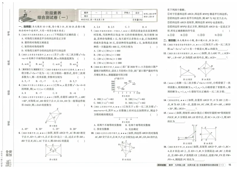 2025版53初中试卷9年级数学北师版上册_初中全科电子版试卷练习试题_初中全科《53中考试卷》2025版（多版本）_2025版53初中试卷789年级数学北师版上下册(1)