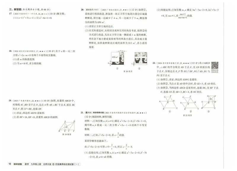 2025版53初中试卷9年级数学北师版上册_初中全科电子版试卷练习试题_初中全科《53中考试卷》2025版（多版本）_2025版53初中试卷789年级数学北师版上下册(1)