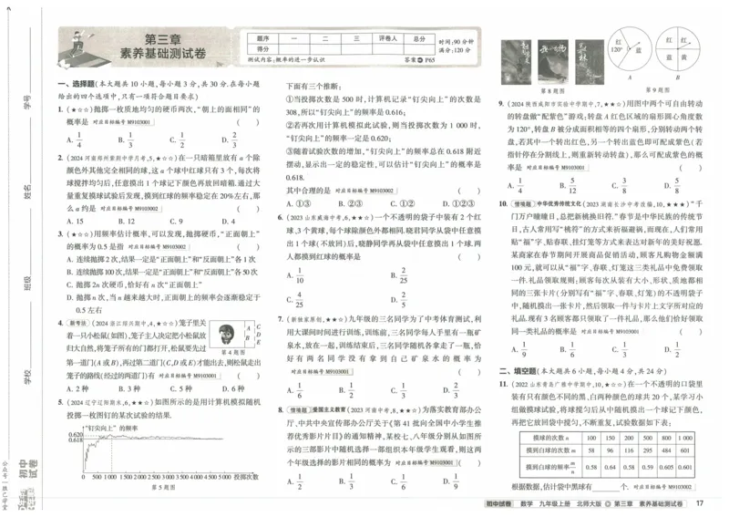2025版53初中试卷9年级数学北师版上册_初中全科电子版试卷练习试题_初中全科《53中考试卷》2025版（多版本）_2025版53初中试卷789年级数学北师版上下册(1)
