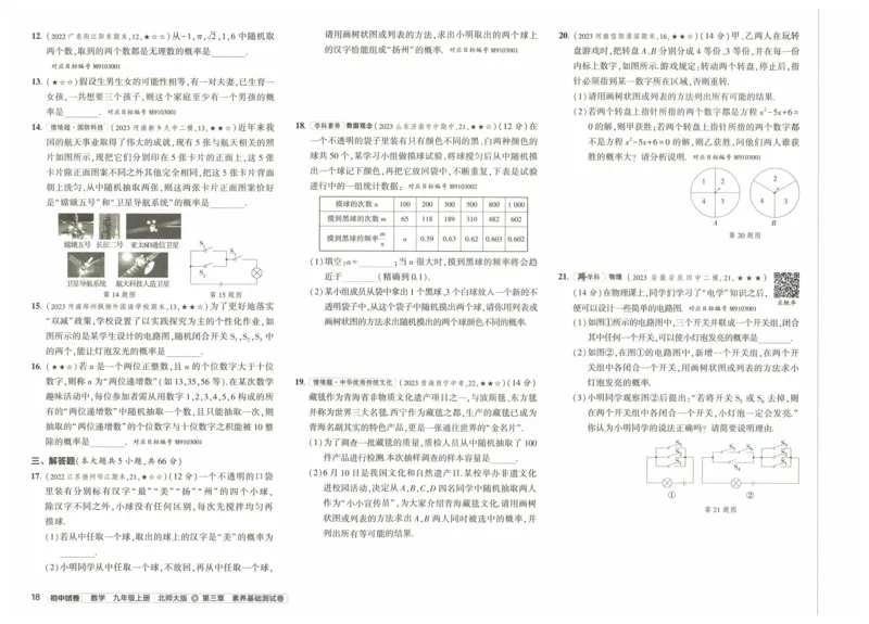 2025版53初中试卷9年级数学北师版上册_初中全科电子版试卷练习试题_初中全科《53中考试卷》2025版（多版本）_2025版53初中试卷789年级数学北师版上下册(1)