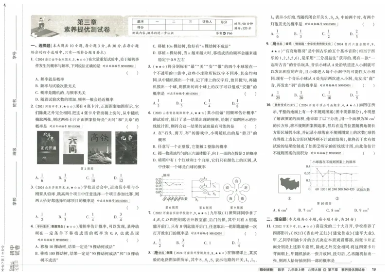 2025版53初中试卷9年级数学北师版上册_初中全科电子版试卷练习试题_初中全科《53中考试卷》2025版（多版本）_2025版53初中试卷789年级数学北师版上下册(1)