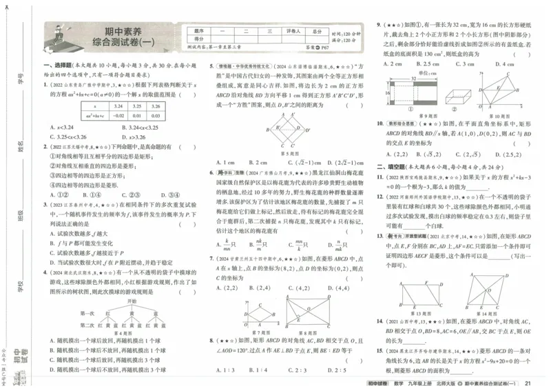 2025版53初中试卷9年级数学北师版上册_初中全科电子版试卷练习试题_初中全科《53中考试卷》2025版（多版本）_2025版53初中试卷789年级数学北师版上下册(1)