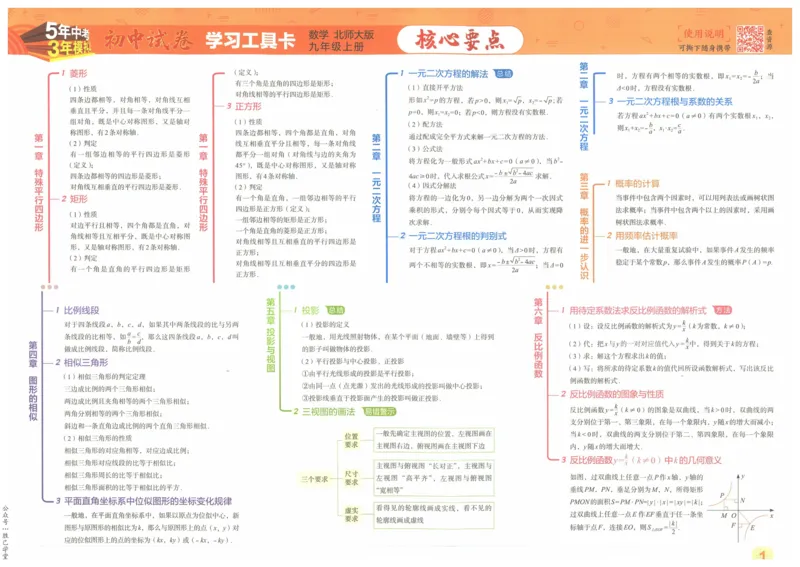 2025版53初中试卷9年级数学北师版上册_初中全科电子版试卷练习试题_初中全科《53中考试卷》2025版（多版本）_2025版53初中试卷789年级数学北师版上下册(1)
