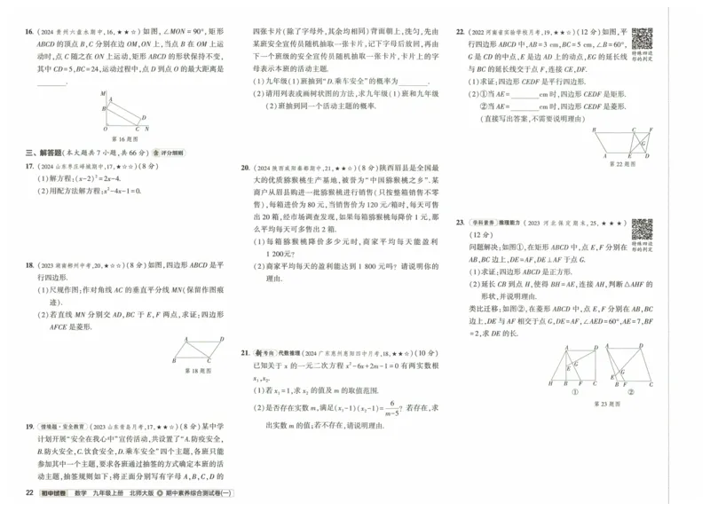 2025版53初中试卷9年级数学北师版上册_初中全科电子版试卷练习试题_初中全科《53中考试卷》2025版（多版本）_2025版53初中试卷789年级数学北师版上下册(1)