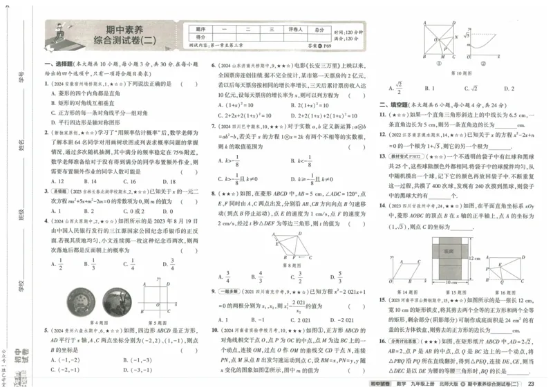 2025版53初中试卷9年级数学北师版上册_初中全科电子版试卷练习试题_初中全科《53中考试卷》2025版（多版本）_2025版53初中试卷789年级数学北师版上下册(1)