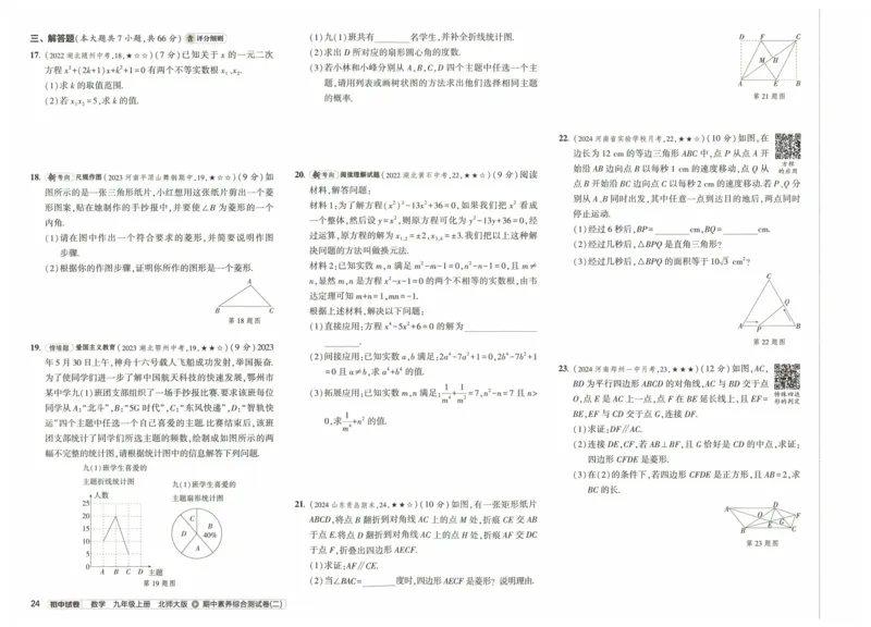 2025版53初中试卷9年级数学北师版上册_初中全科电子版试卷练习试题_初中全科《53中考试卷》2025版（多版本）_2025版53初中试卷789年级数学北师版上下册(1)