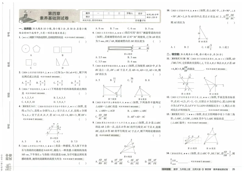 2025版53初中试卷9年级数学北师版上册_初中全科电子版试卷练习试题_初中全科《53中考试卷》2025版（多版本）_2025版53初中试卷789年级数学北师版上下册(1)