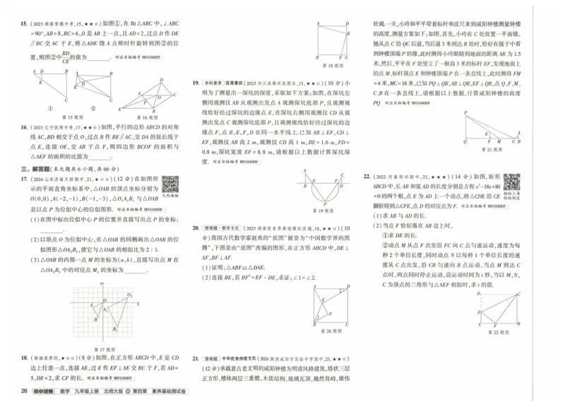 2025版53初中试卷9年级数学北师版上册_初中全科电子版试卷练习试题_初中全科《53中考试卷》2025版（多版本）_2025版53初中试卷789年级数学北师版上下册(1)