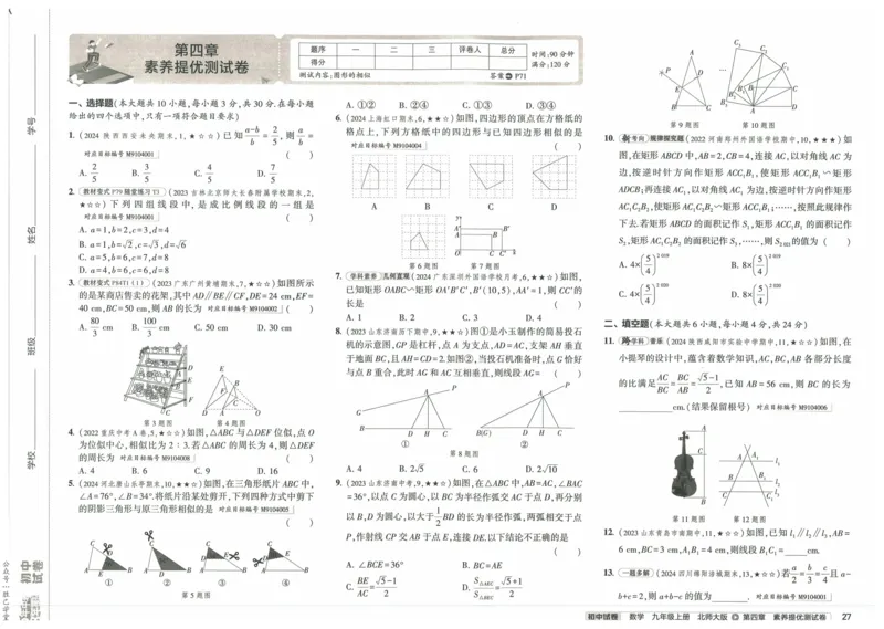 2025版53初中试卷9年级数学北师版上册_初中全科电子版试卷练习试题_初中全科《53中考试卷》2025版（多版本）_2025版53初中试卷789年级数学北师版上下册(1)