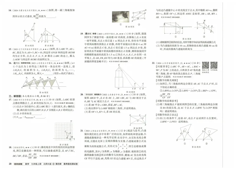 2025版53初中试卷9年级数学北师版上册_初中全科电子版试卷练习试题_初中全科《53中考试卷》2025版（多版本）_2025版53初中试卷789年级数学北师版上下册(1)