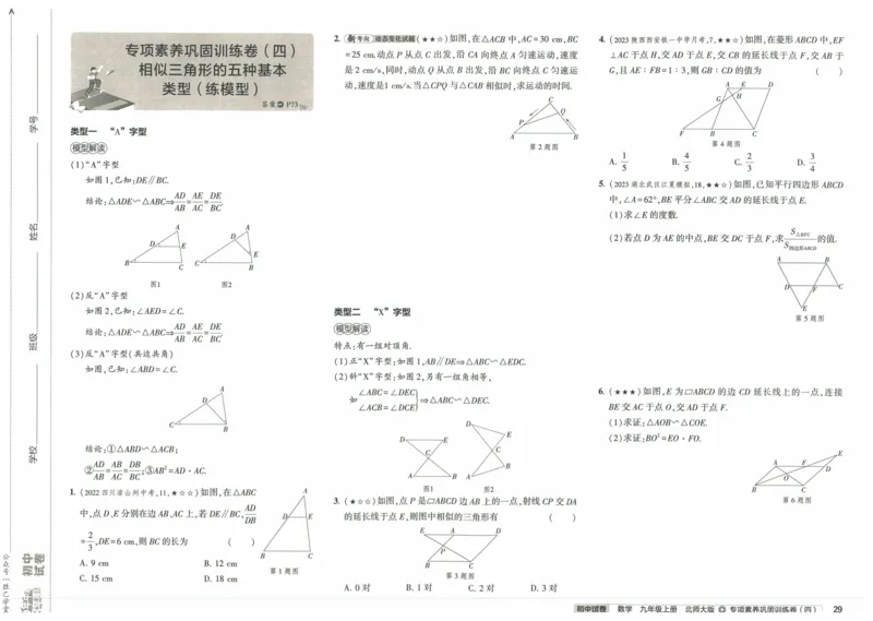 2025版53初中试卷9年级数学北师版上册_初中全科电子版试卷练习试题_初中全科《53中考试卷》2025版（多版本）_2025版53初中试卷789年级数学北师版上下册(1)