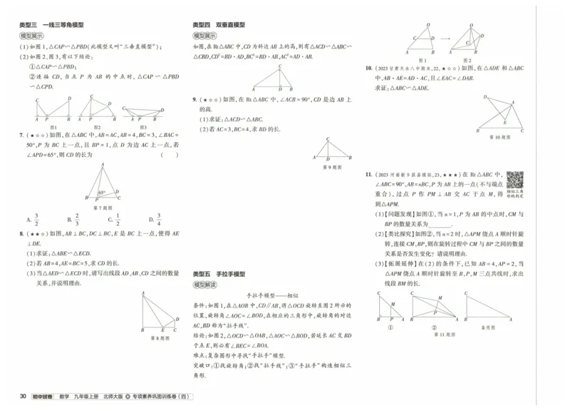 2025版53初中试卷9年级数学北师版上册_初中全科电子版试卷练习试题_初中全科《53中考试卷》2025版（多版本）_2025版53初中试卷789年级数学北师版上下册(1)