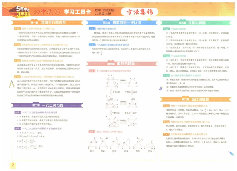 2025版53初中试卷9年级数学北师版上册_初中全科电子版试卷练习试题_初中全科《53中考试卷》2025版（多版本）_2025版53初中试卷789年级数学北师版上下册(1)