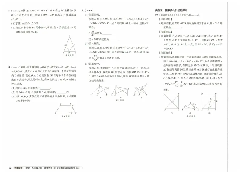 2025版53初中试卷9年级数学北师版上册_初中全科电子版试卷练习试题_初中全科《53中考试卷》2025版（多版本）_2025版53初中试卷789年级数学北师版上下册(1)