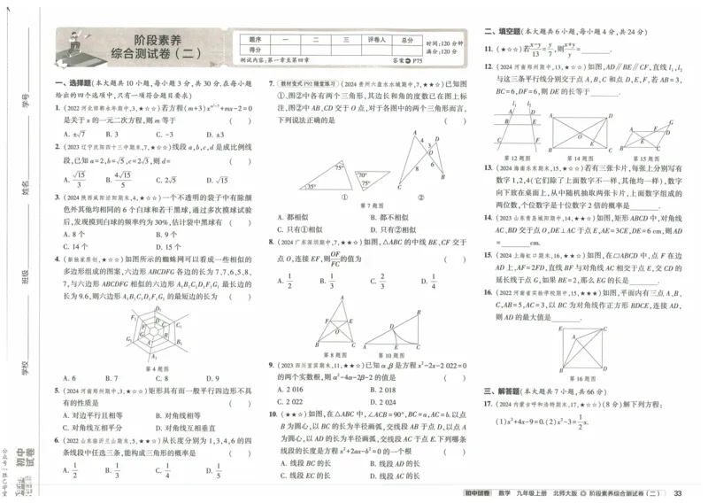2025版53初中试卷9年级数学北师版上册_初中全科电子版试卷练习试题_初中全科《53中考试卷》2025版（多版本）_2025版53初中试卷789年级数学北师版上下册(1)